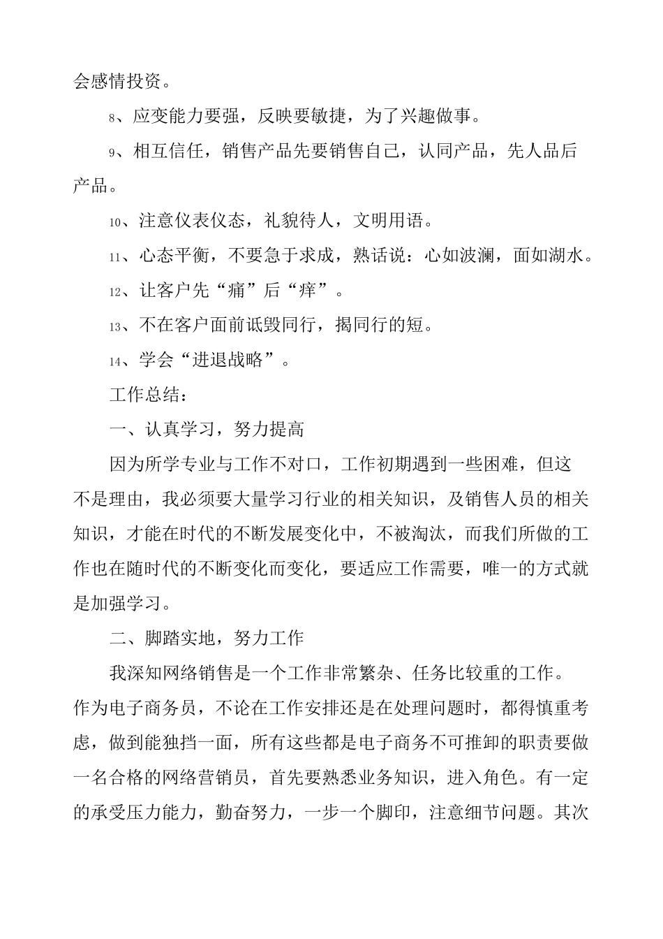 销售业务员个人工作总结_第3页