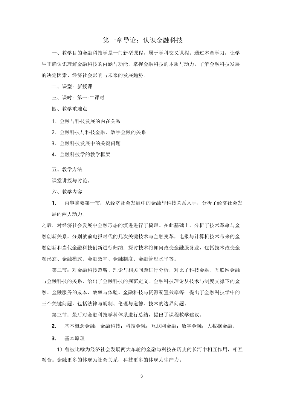 《金融科技学》教案_第3页