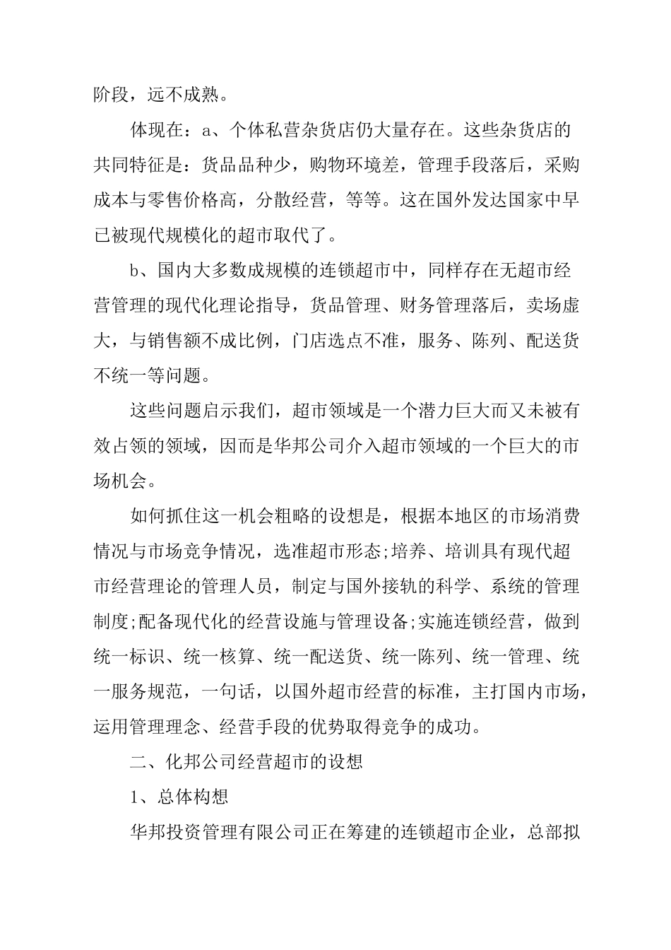 中小企业策划书范文_第2页