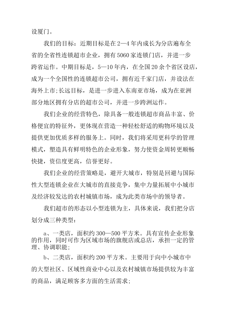 中小企业策划书范文_第3页