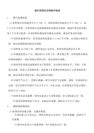 废气站在线监测站房制度