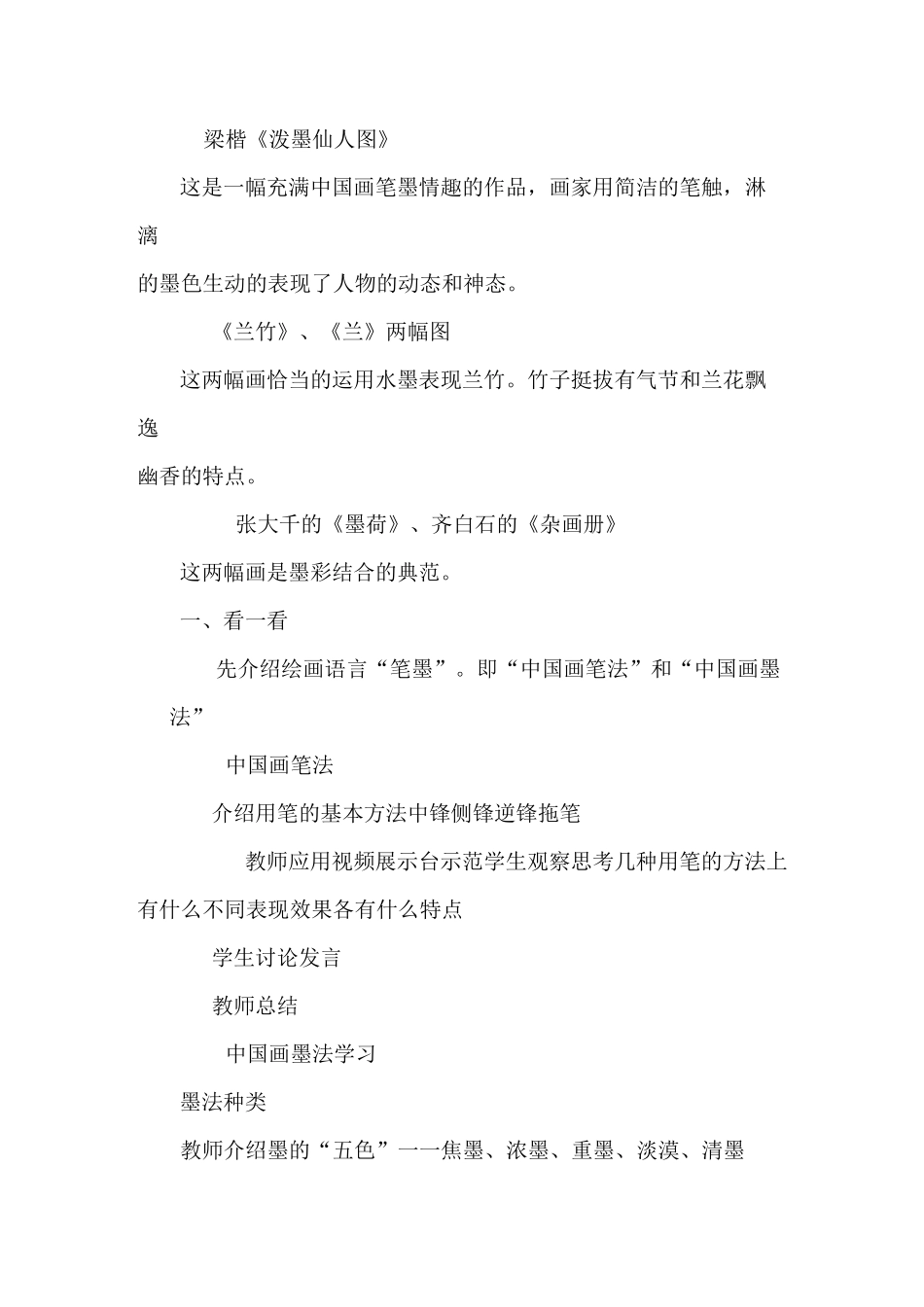 《中国画的笔墨情趣》教学设计_第3页