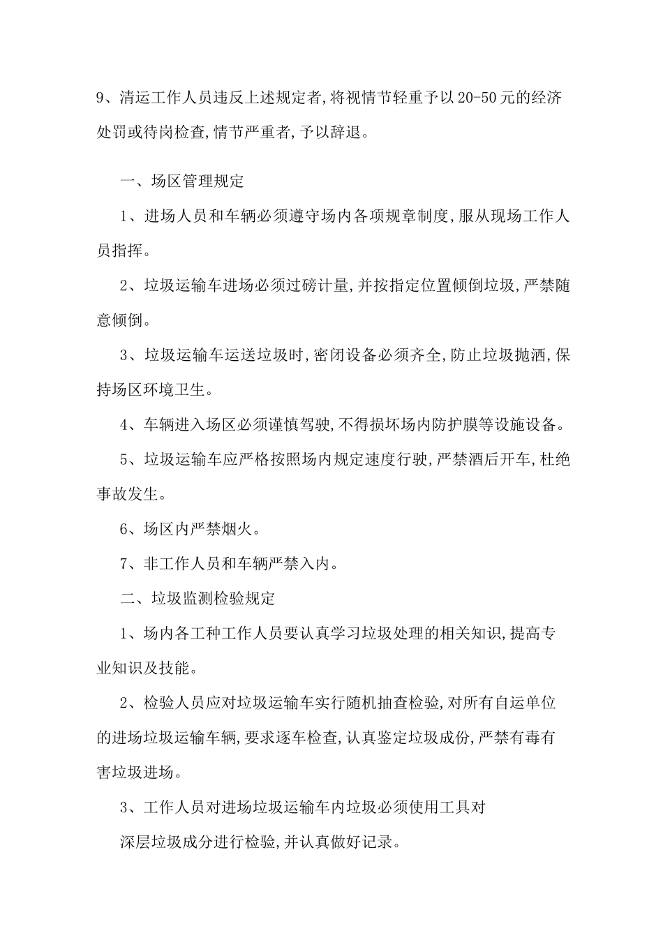 垃圾清运管理制度_第2页