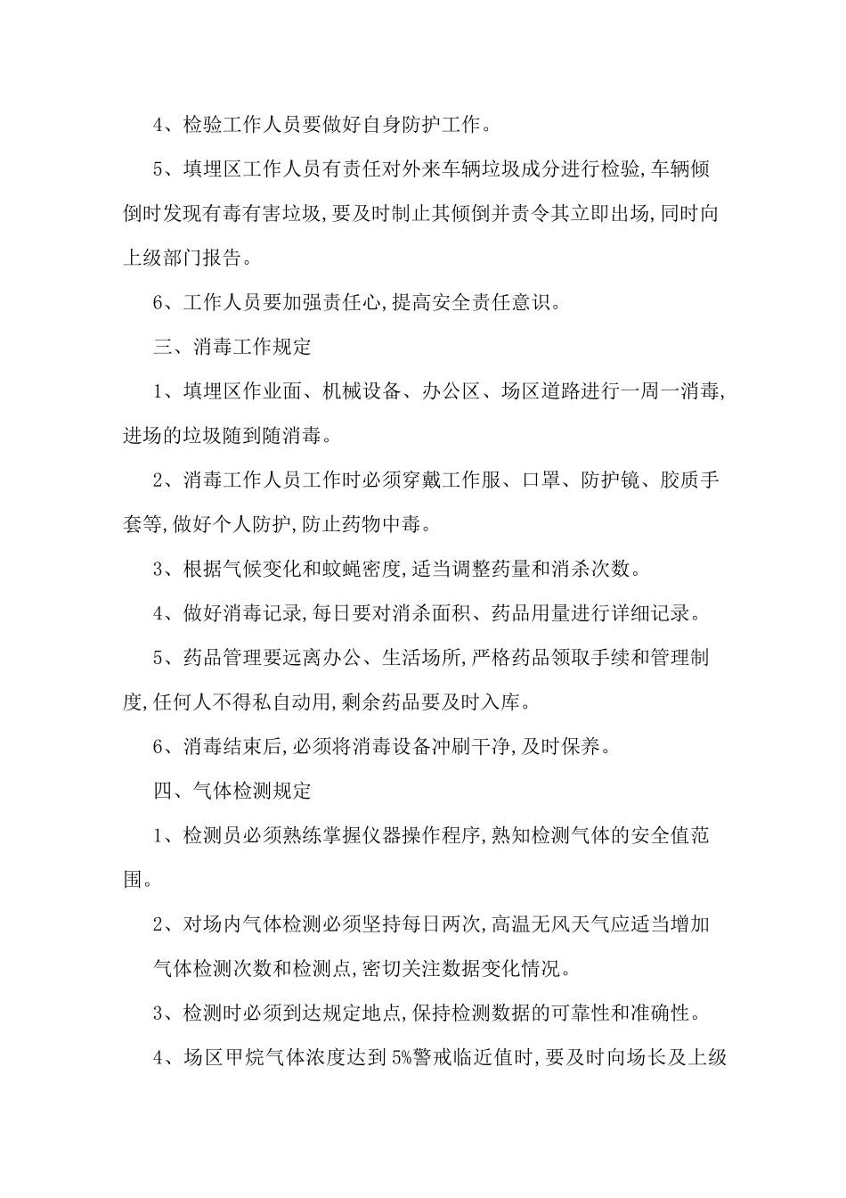 垃圾清运管理制度_第3页