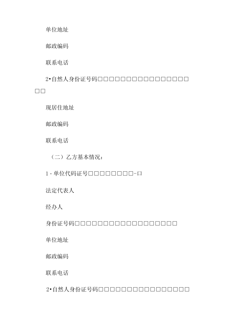 二手车购买合同范本_第2页