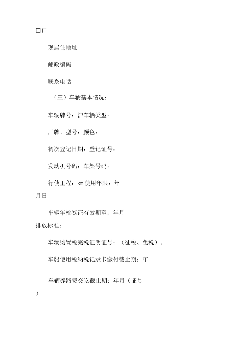 二手车购买合同范本_第3页