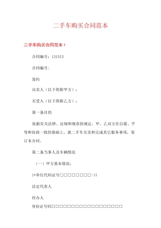 二手车购买合同范本