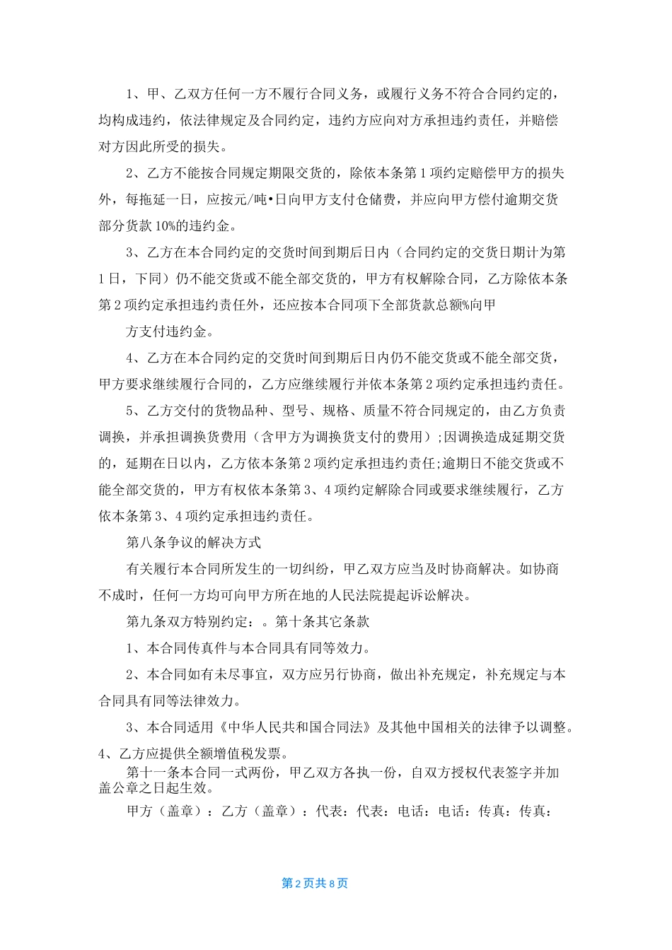 燃油采购合同_第2页