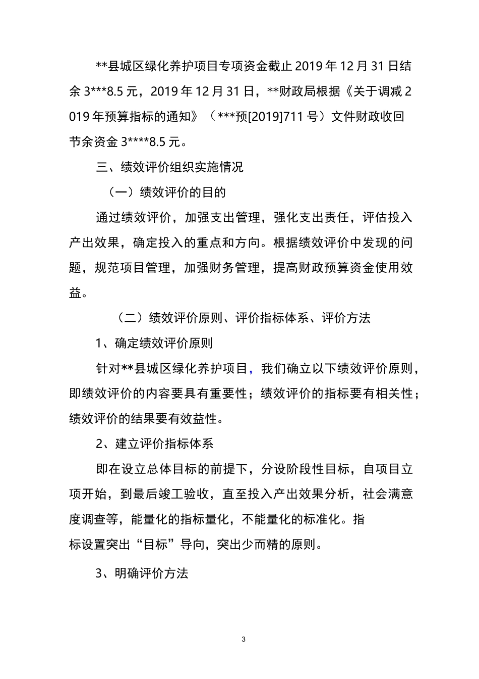 城区绿化养护绩效评价报告_第3页