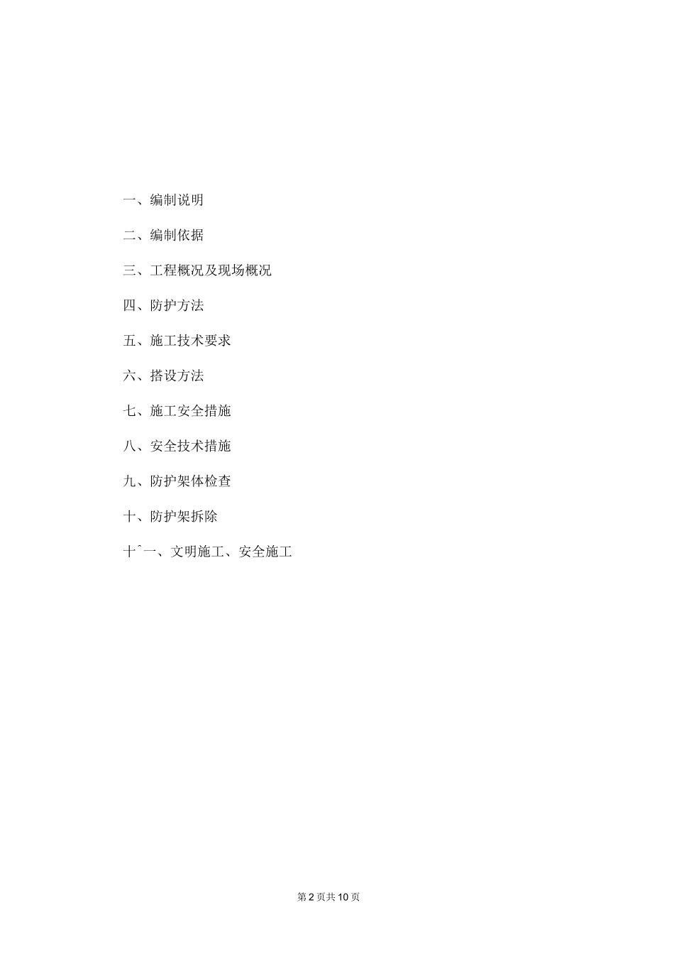 外电防护方案_第2页