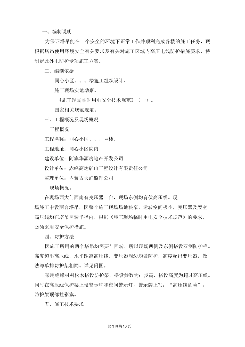 外电防护方案_第3页