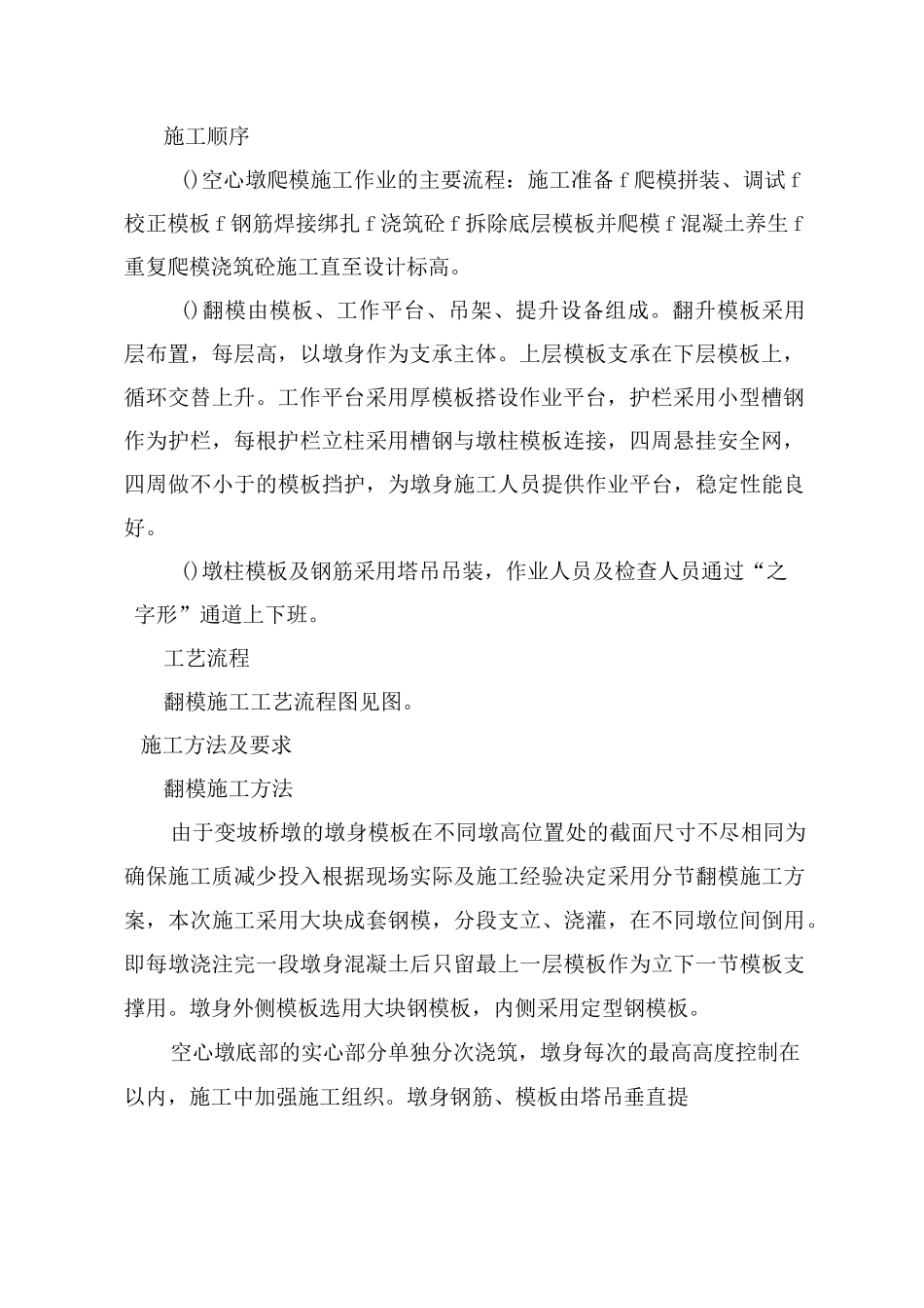 空心墩作业指导书_第2页