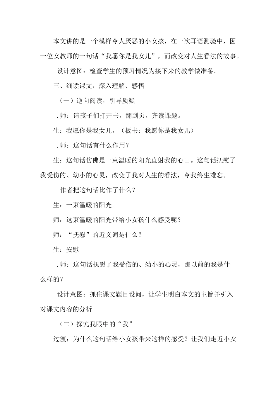 我愿你是我女儿教案_第2页