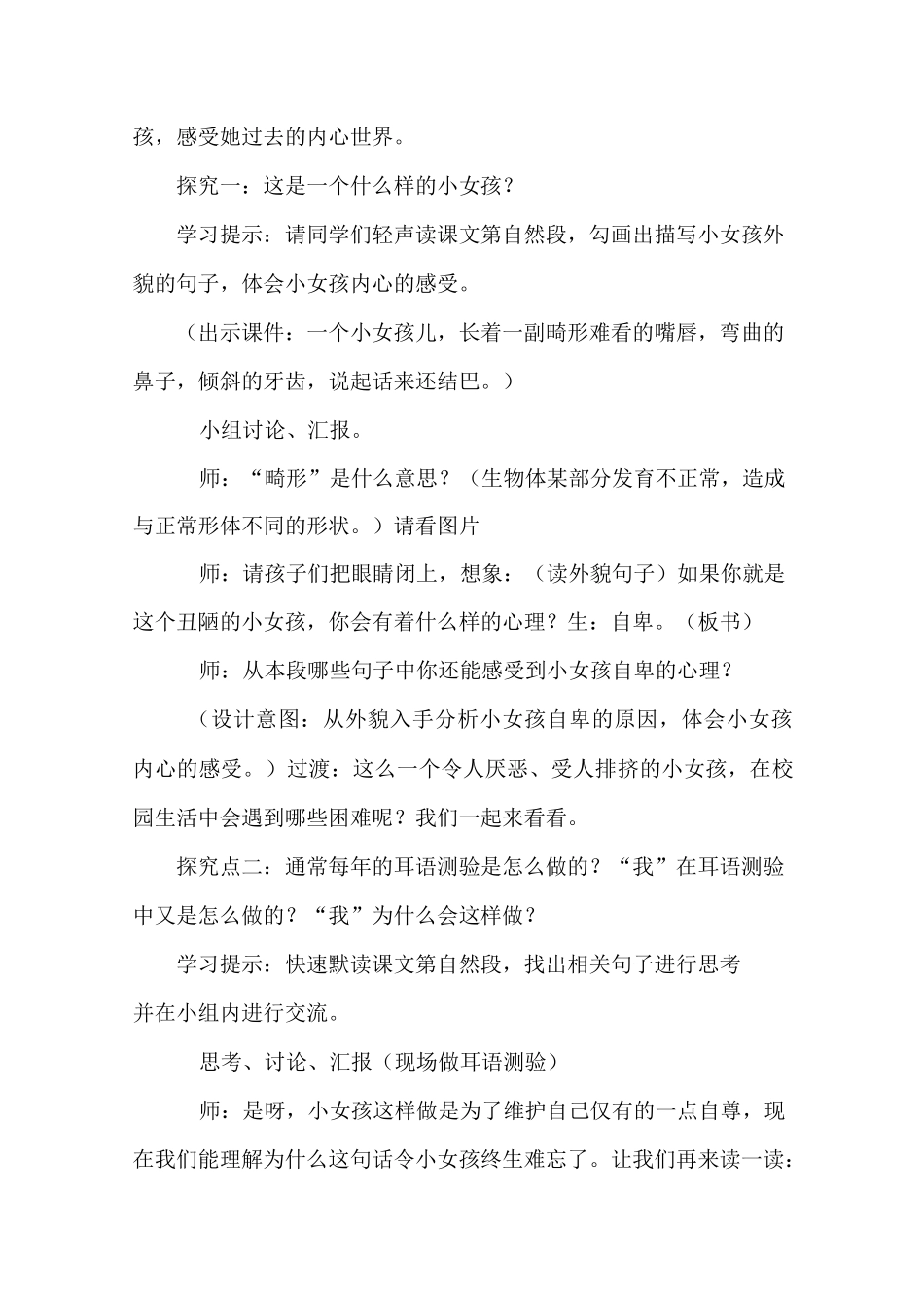 我愿你是我女儿教案_第3页