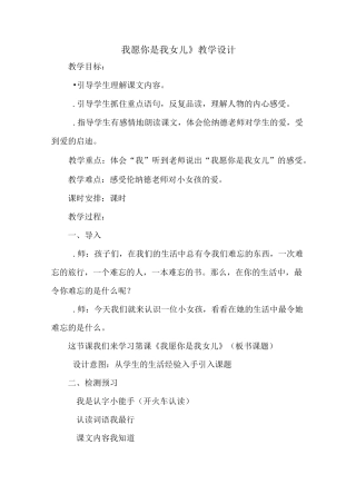 我愿你是我女儿教案