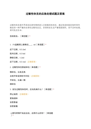 过敏性休克的应急处理试题及答案