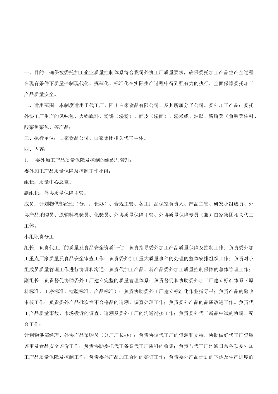 代工产品质量保障及控制管理制度_第2页