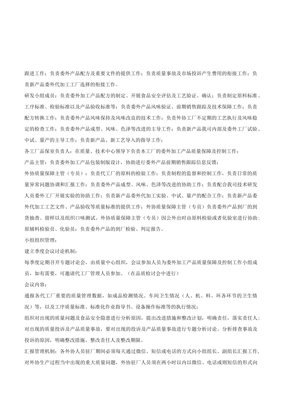 代工产品质量保障及控制管理制度_第3页