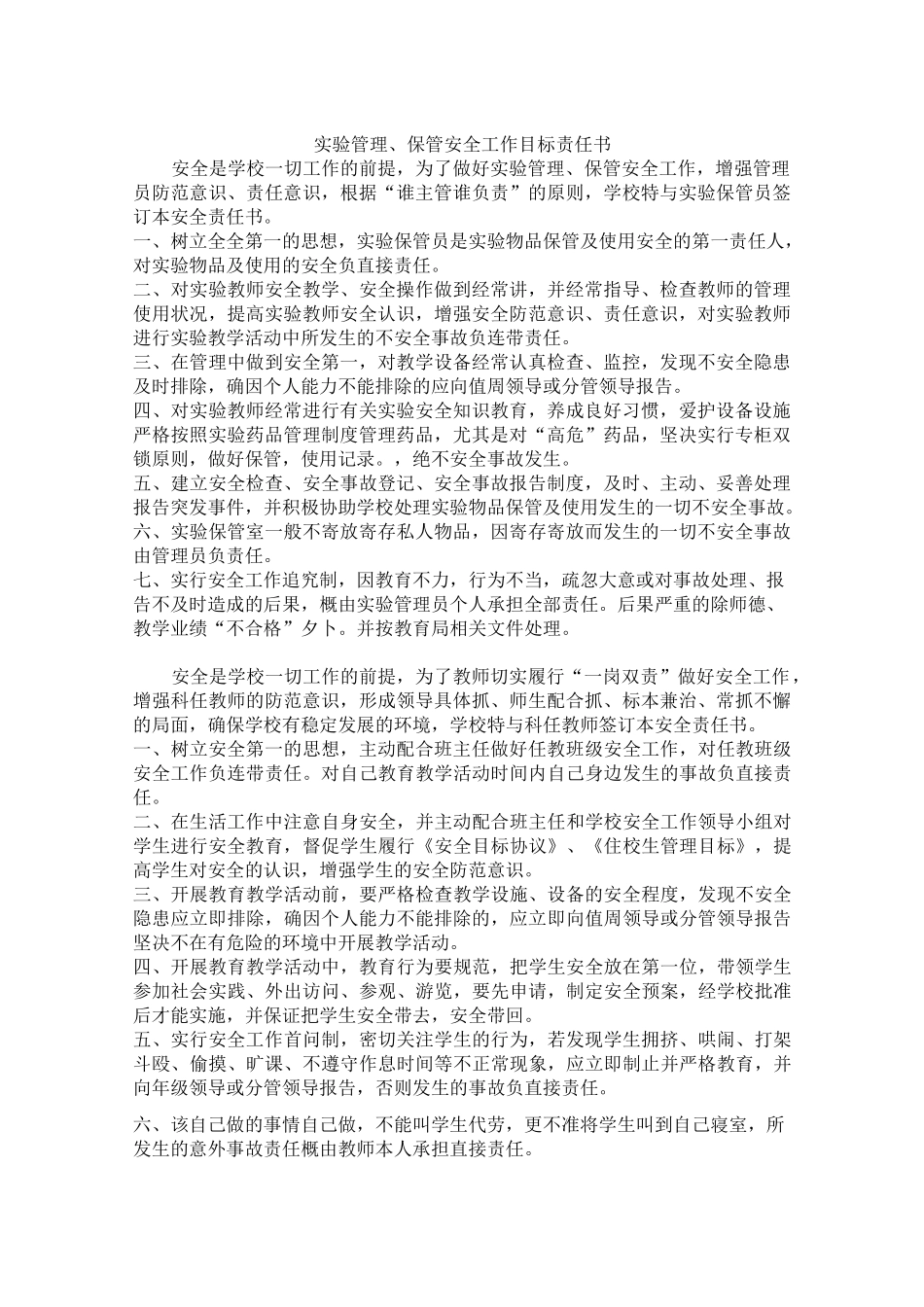 学校教师值班制度_第3页