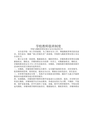 学校教师值班制度
