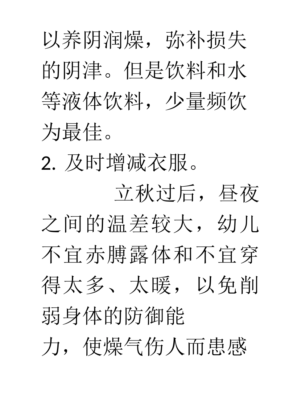 幼儿园秋季饮食温馨提示_第2页