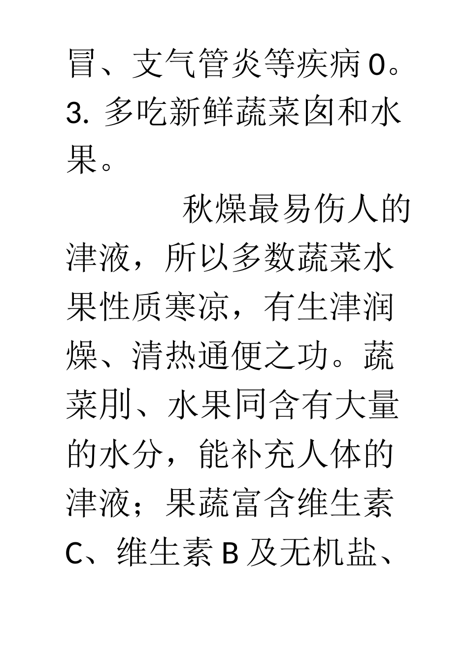 幼儿园秋季饮食温馨提示_第3页