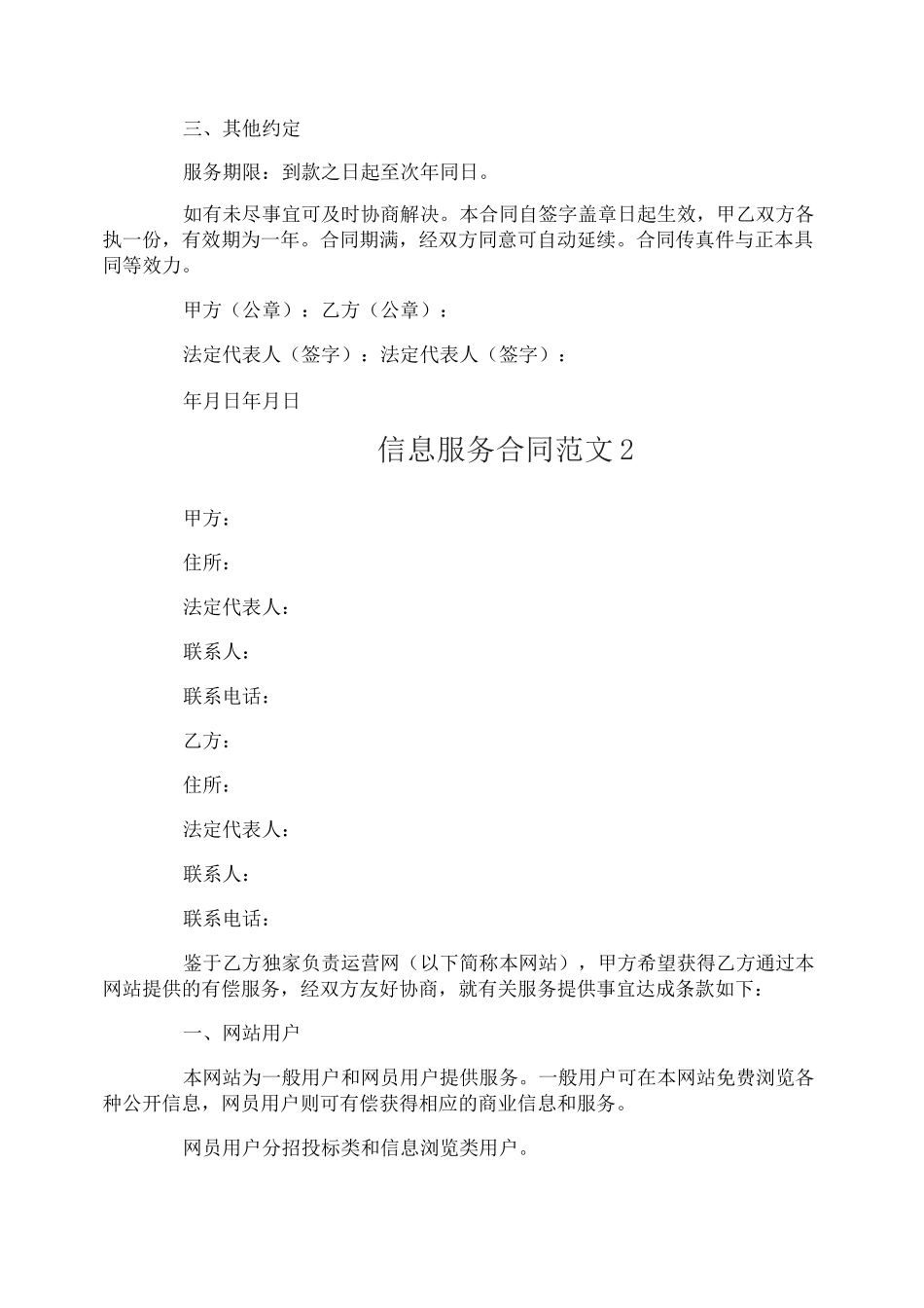 信息服务合同范本_第2页