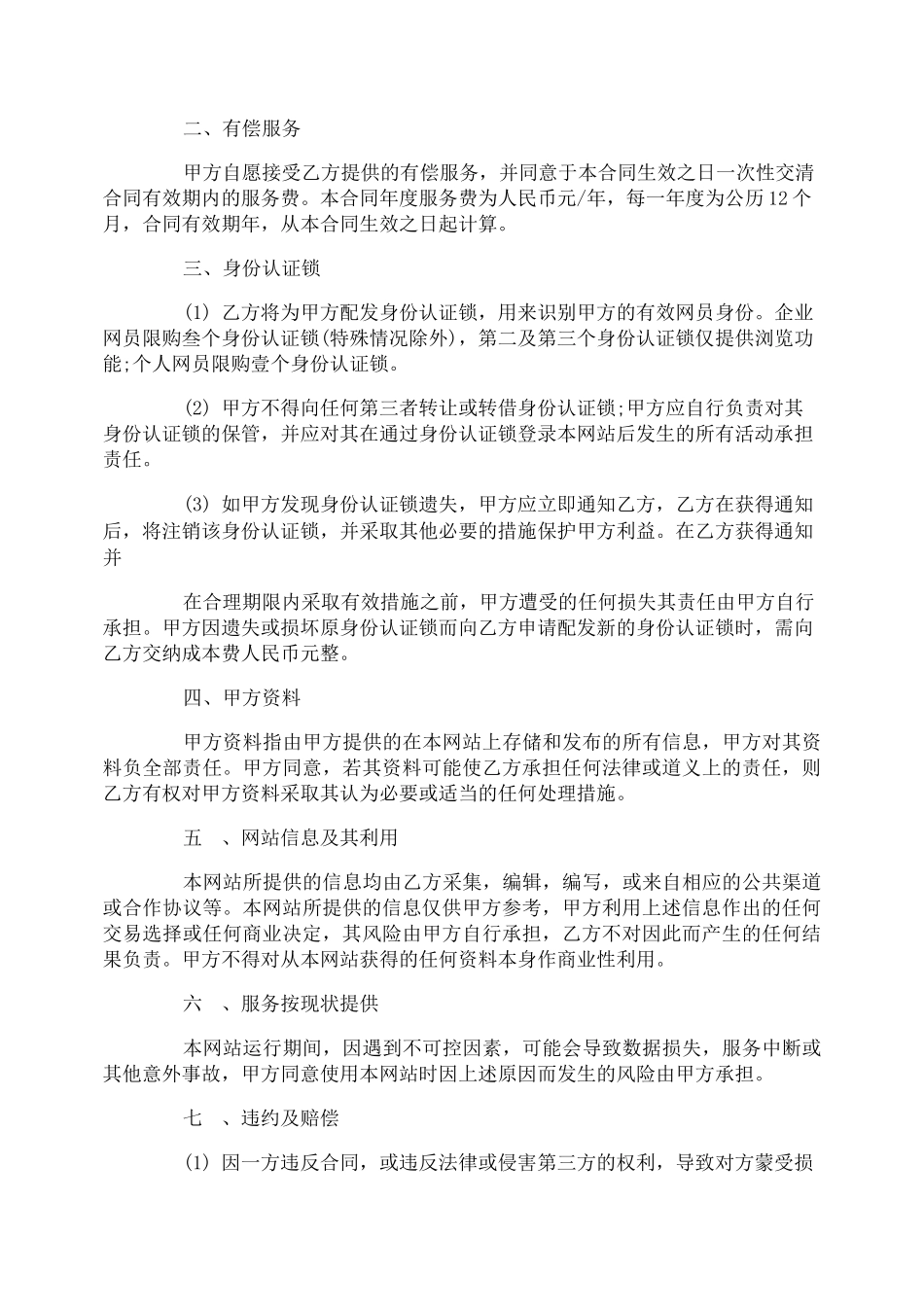 信息服务合同范本_第3页