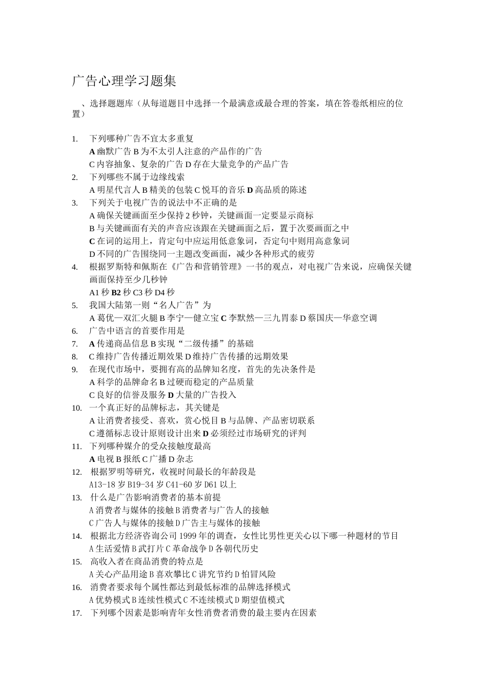 广告心理学题集_第1页