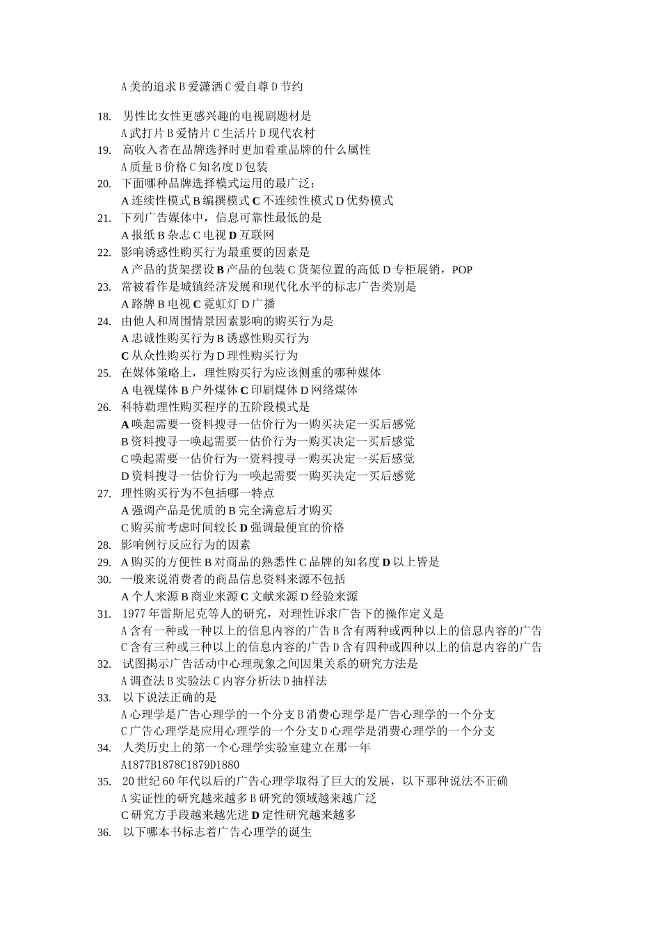 广告心理学题集_第2页