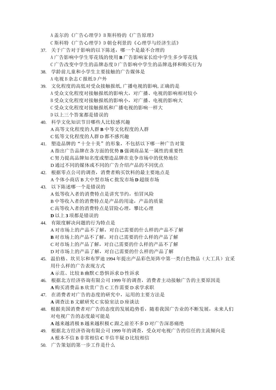 广告心理学题集_第3页