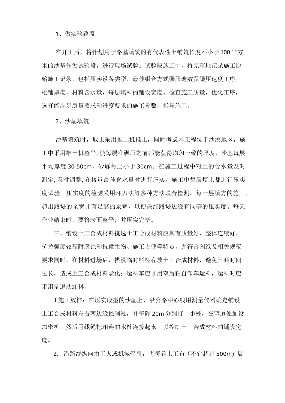 推沙基草方格施工方案_第2页