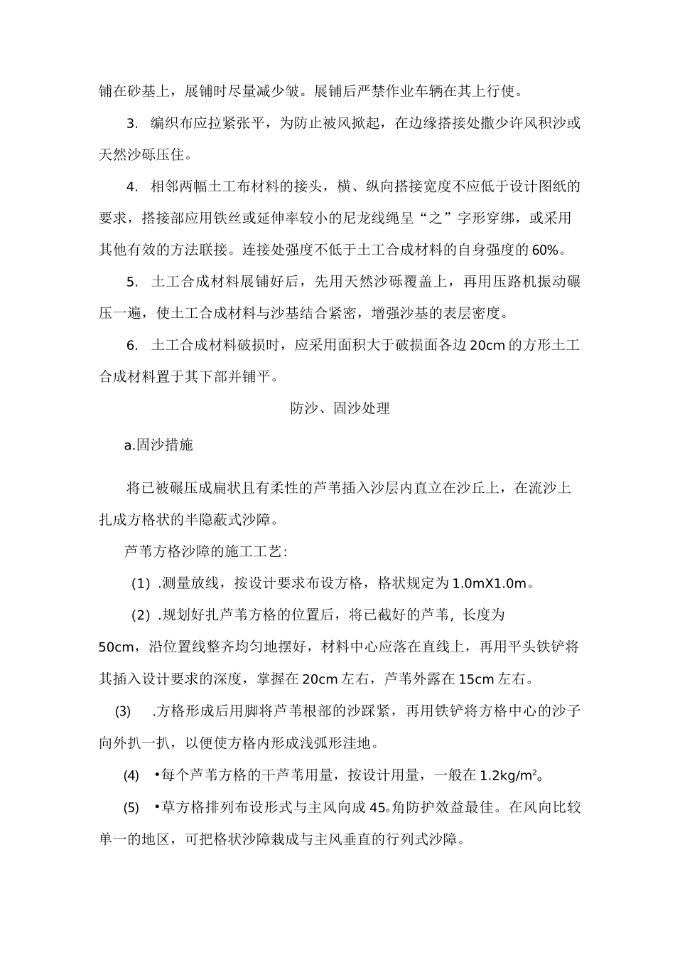 推沙基草方格施工方案_第3页