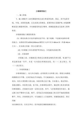 推沙基草方格施工方案