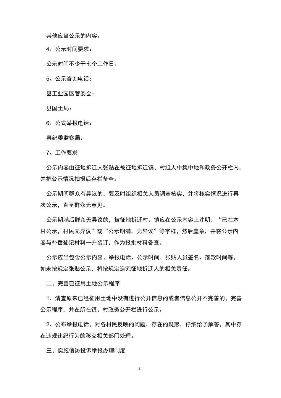 征地拆迁工作整改措施 _第2页