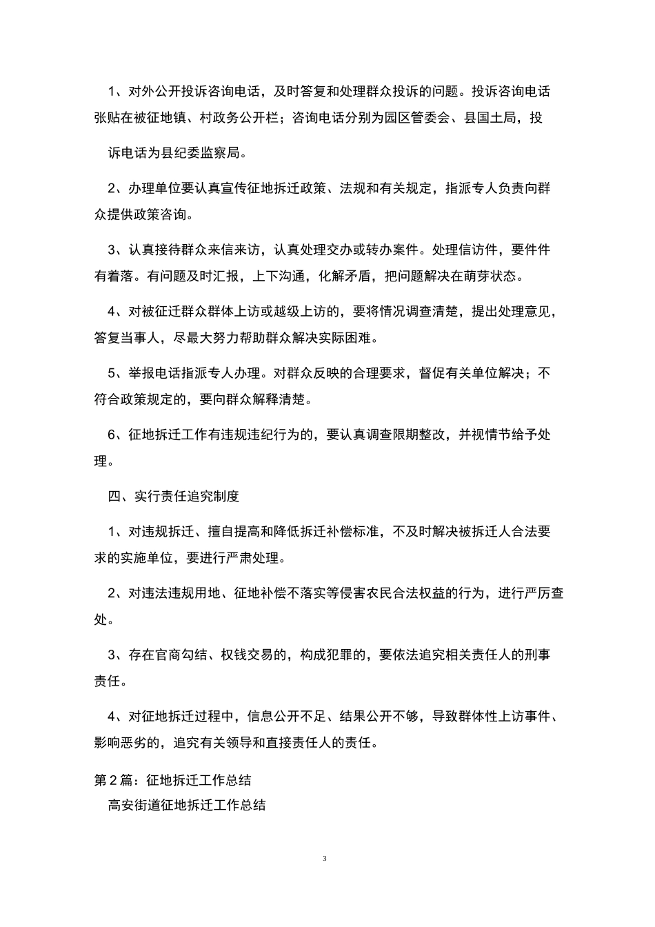 征地拆迁工作整改措施 _第3页