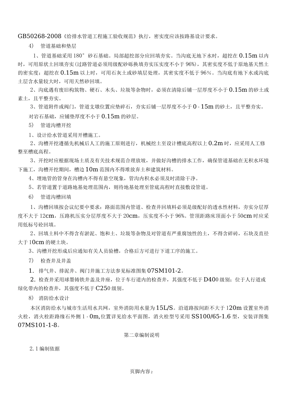 雨水管网施工方案_第2页