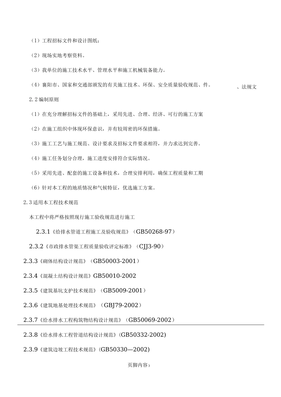 雨水管网施工方案_第3页