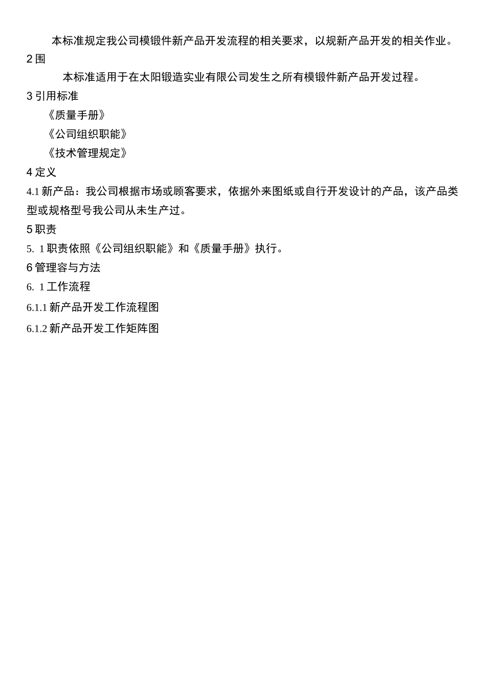 新产品开发流程标准_第3页