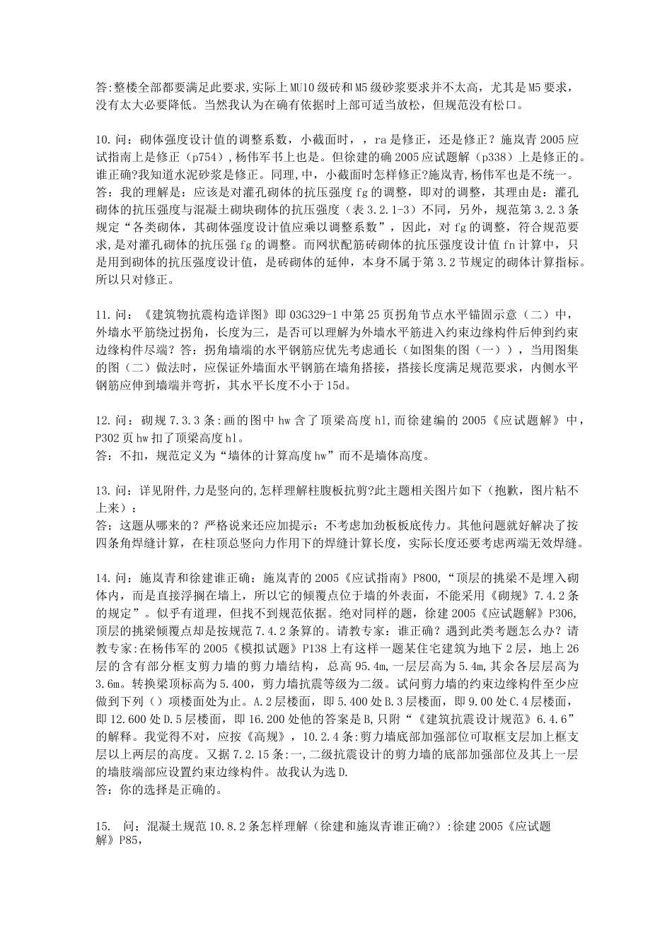 (完整版)朱炳寅结构设计经验总结_第3页