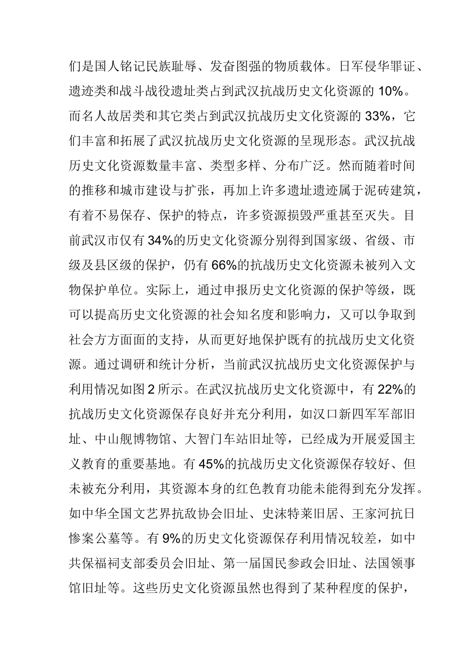 抗战历史文化资源的保护和利用_第2页