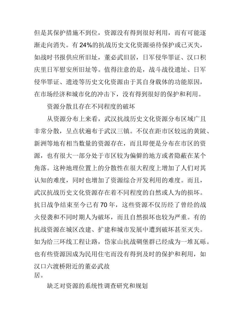 抗战历史文化资源的保护和利用_第3页
