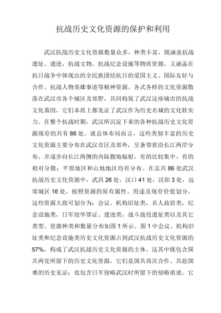 抗战历史文化资源的保护和利用