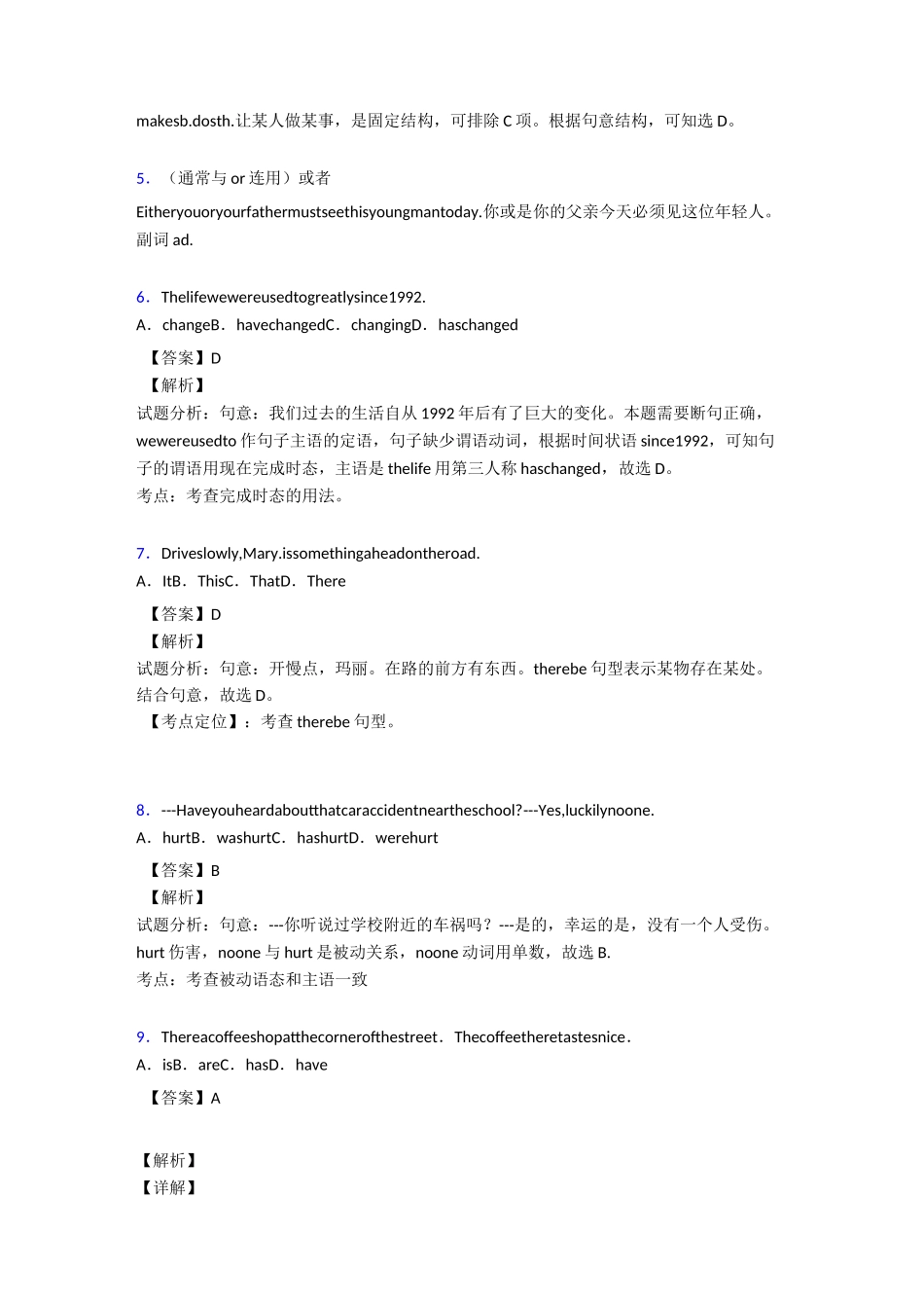 中考英语主谓一致练习题及答案_第2页