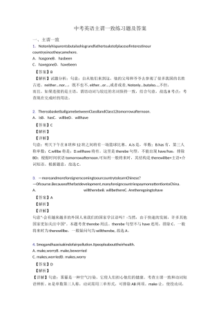 中考英语主谓一致练习题及答案