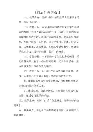一年级数学上册《前后》教学设计