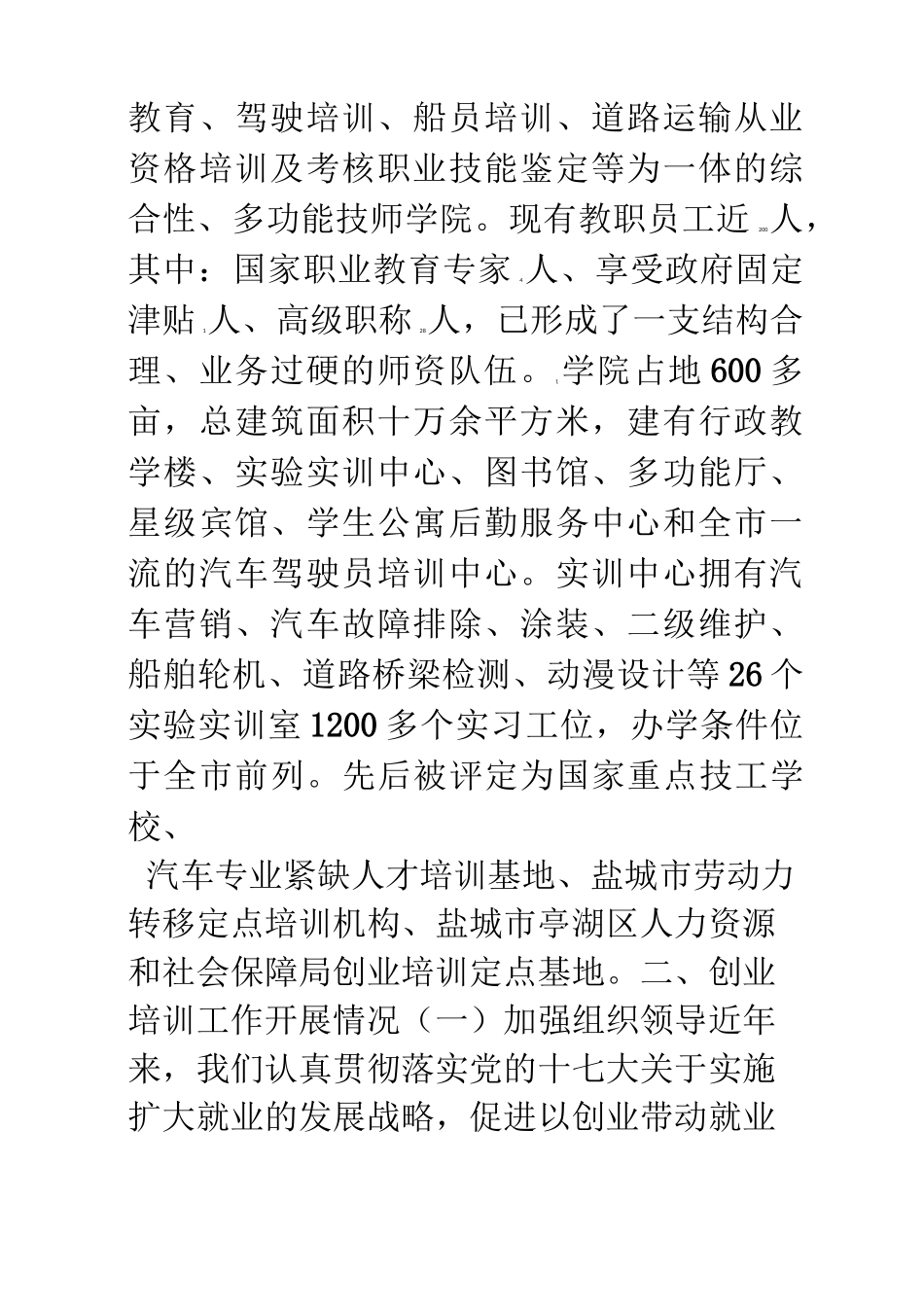 创业培训基地汇报材料_第2页