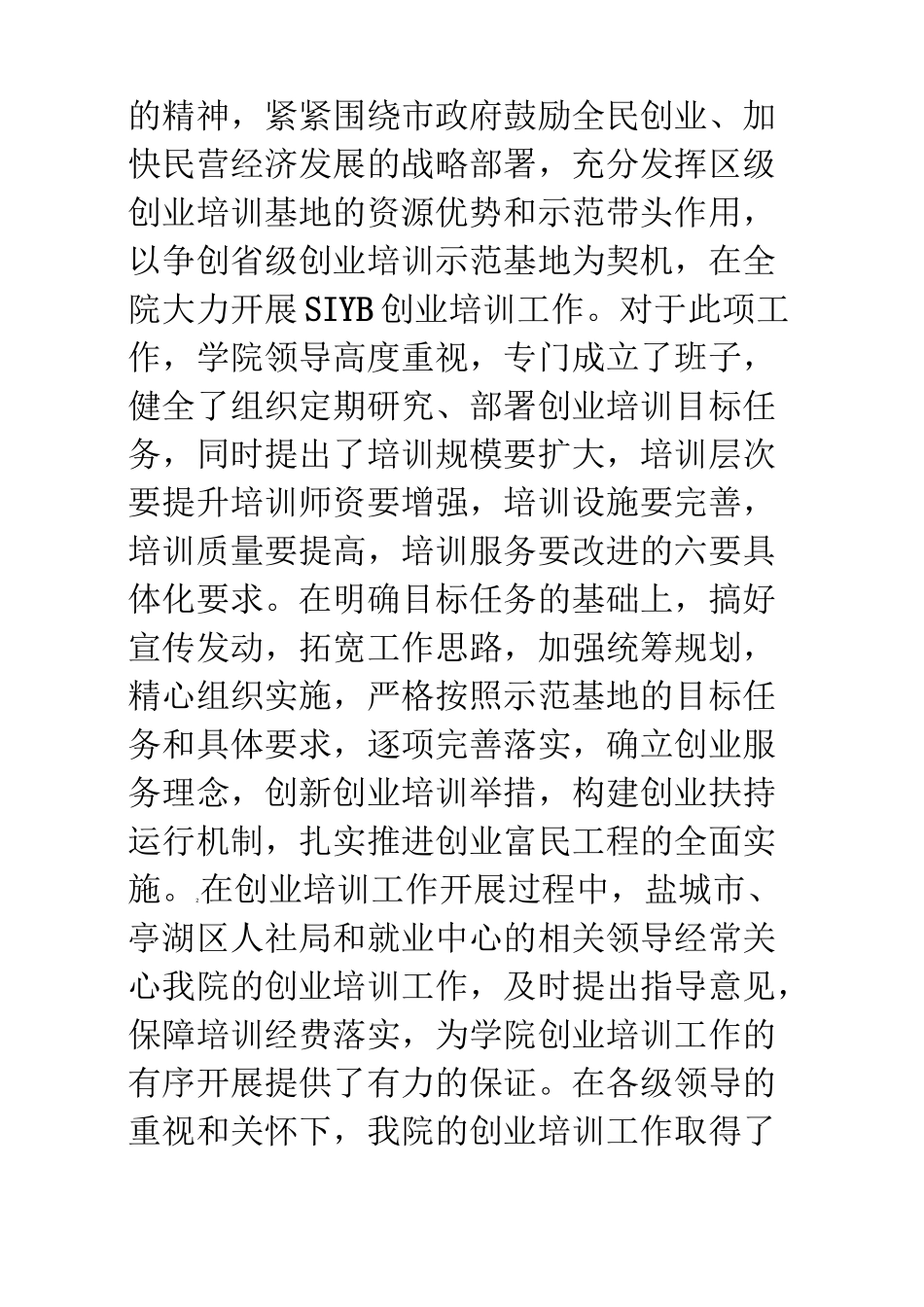 创业培训基地汇报材料_第3页