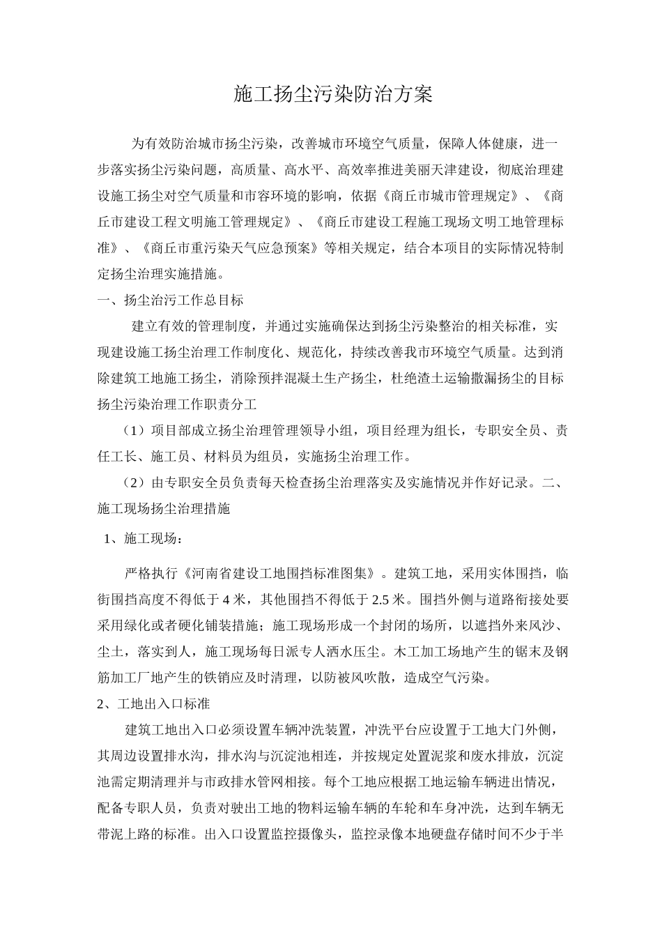 防治扬尘污染实施方案_第2页