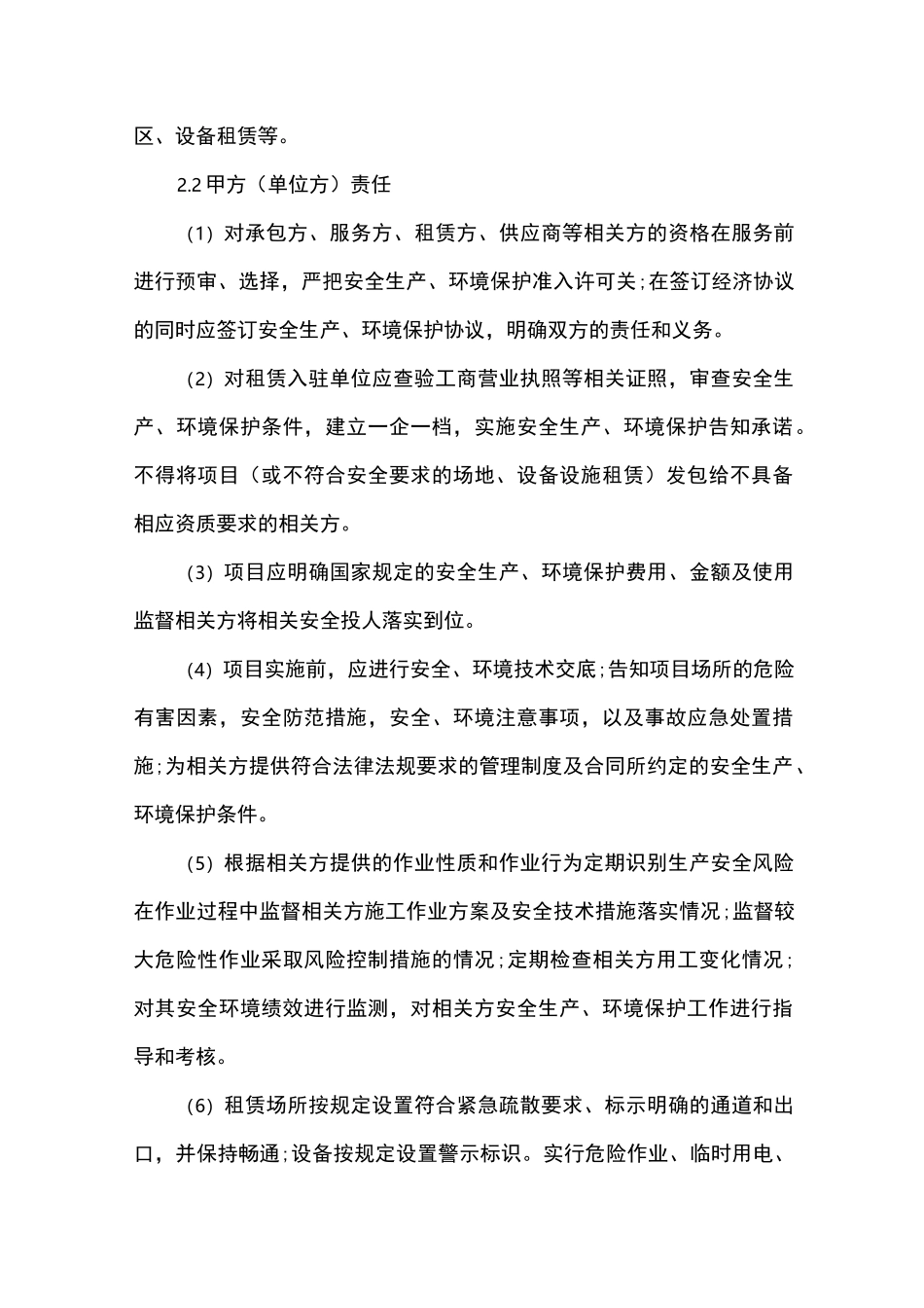 生产性企业相关方安全生产环境保护责任清单_第2页